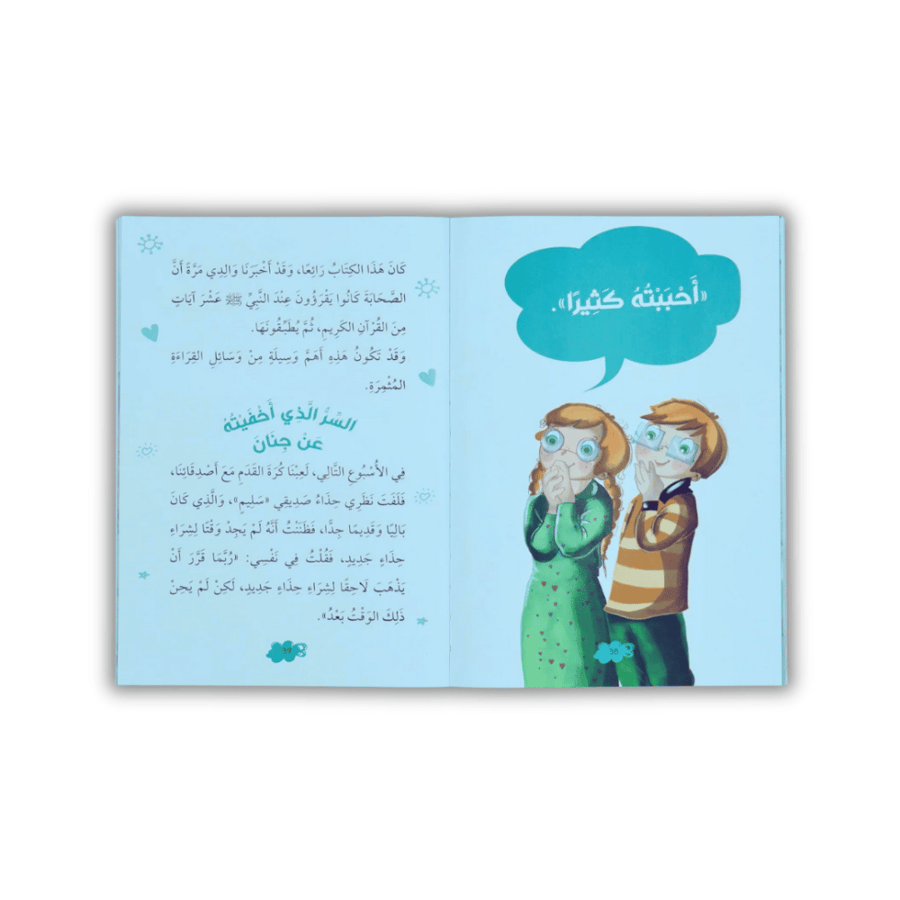 سلسلة القراءة المثمرة: نبينا الكريم - 5 قصص