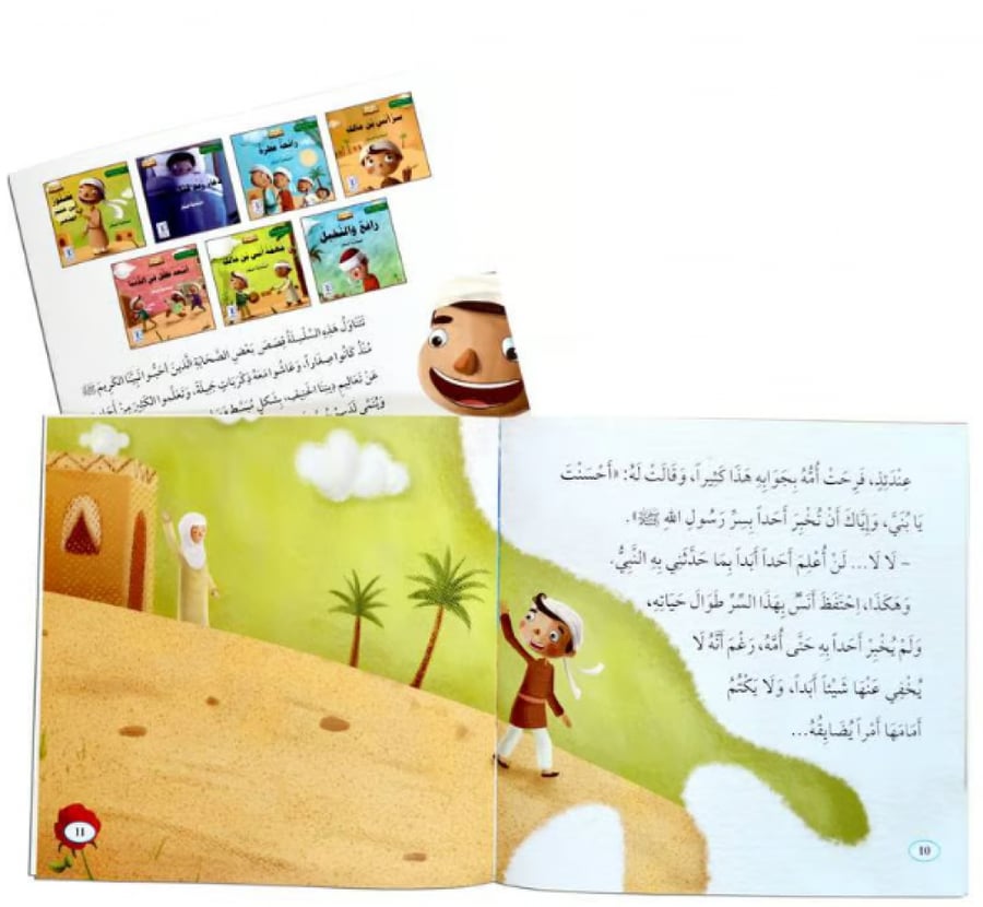سلسلة قصص "الصحابة الصغار"