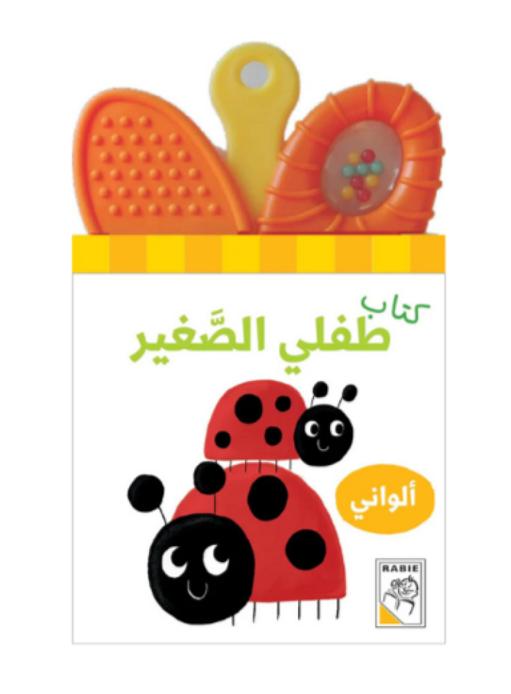 كتاب طفلي الصغير (مفاهيم)