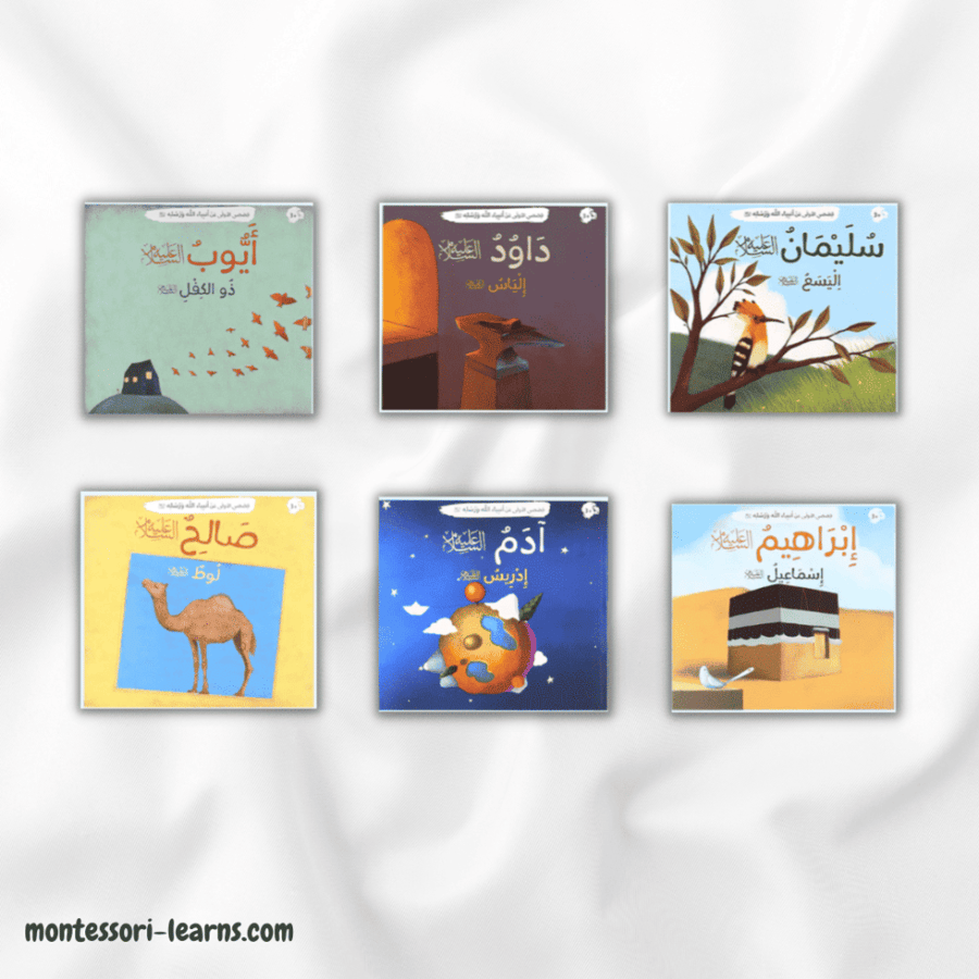 قصصي الأولى عن أنبياء الله ورسله ( اختر لغة الكتاب)