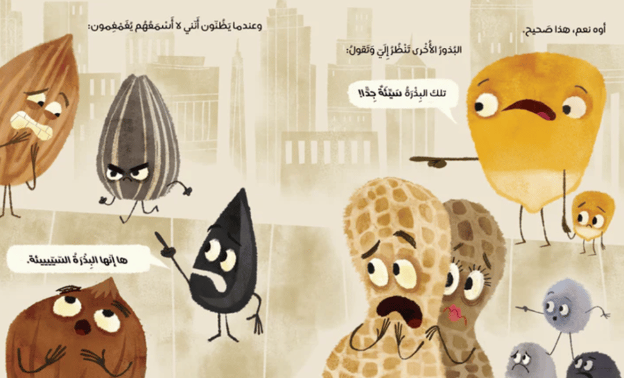 البذرة السيئة (التماس العذر للغير)