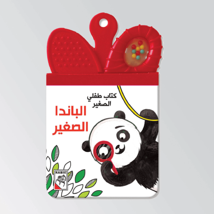 كتاب طفلي الصغير (اختر العنوان)