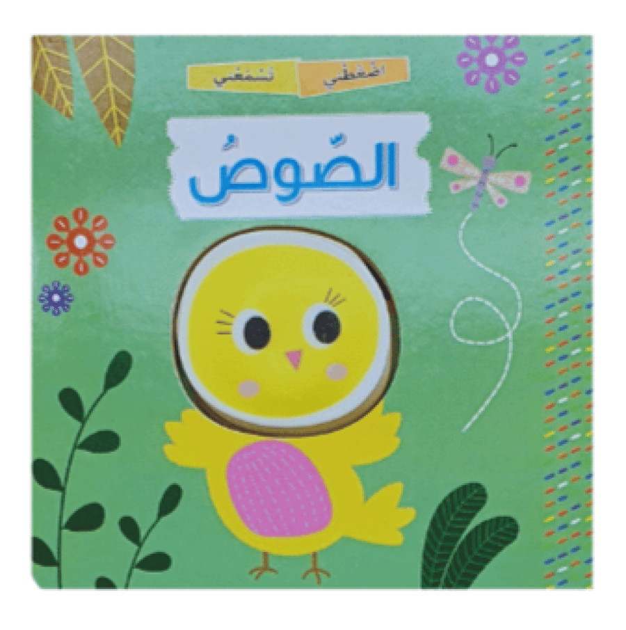 كتاب اضغطني والعب (اختر العنوان)