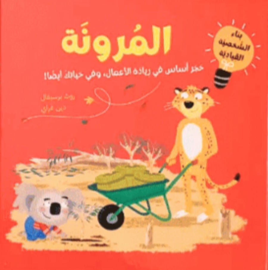 اجيال القيادة الواعدة (اختر العنوان)