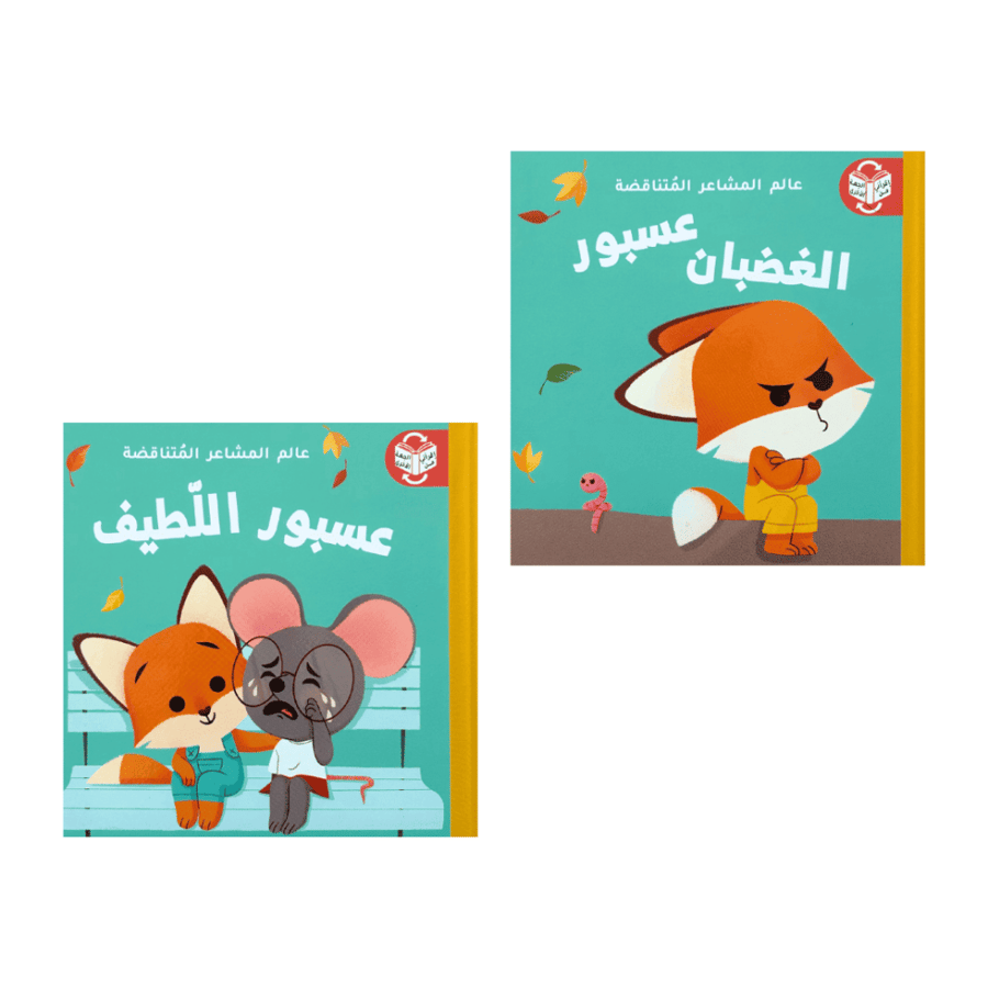 المشاعر غضبان/لطيف