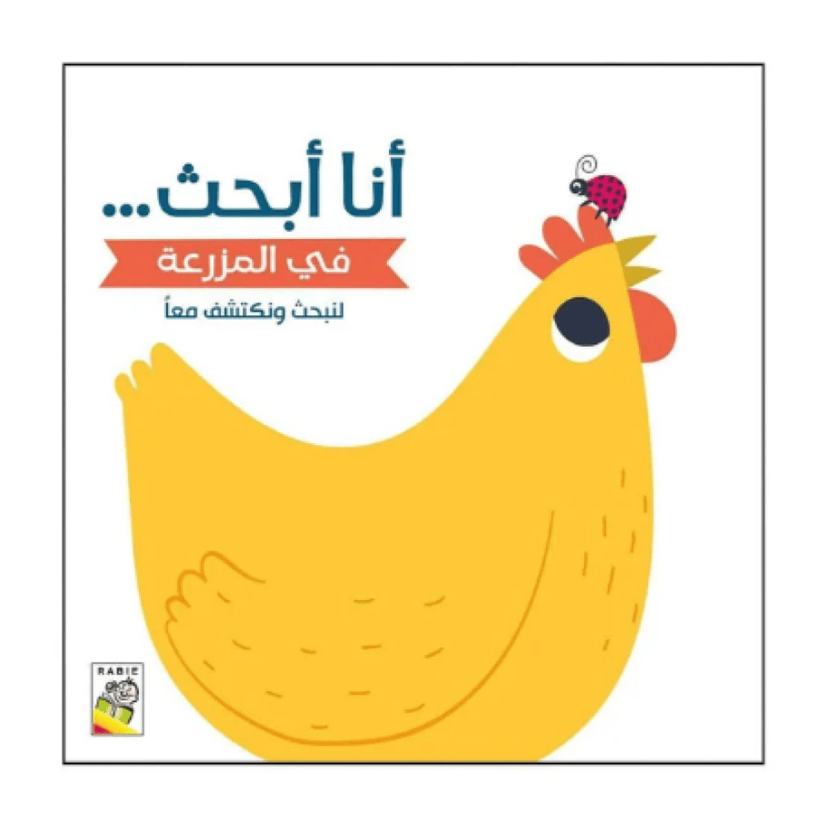 أنا أبحث في الغابة ( اختر عنوان)
