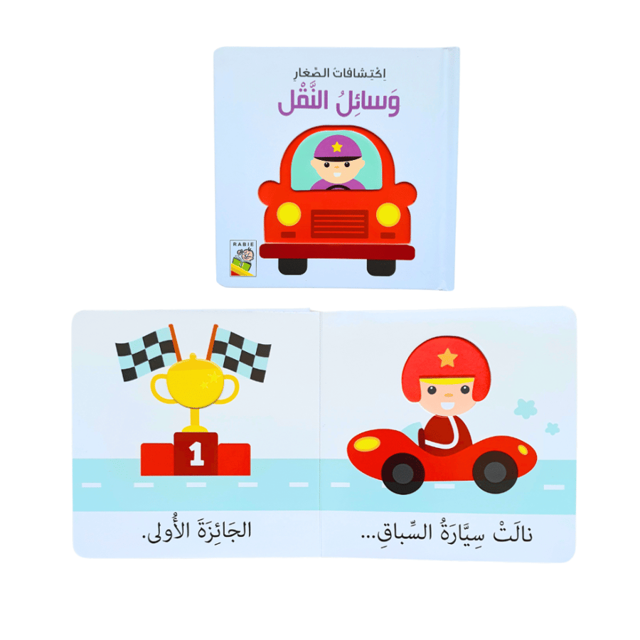 اكتشاف الصغار (اختر العنوان)