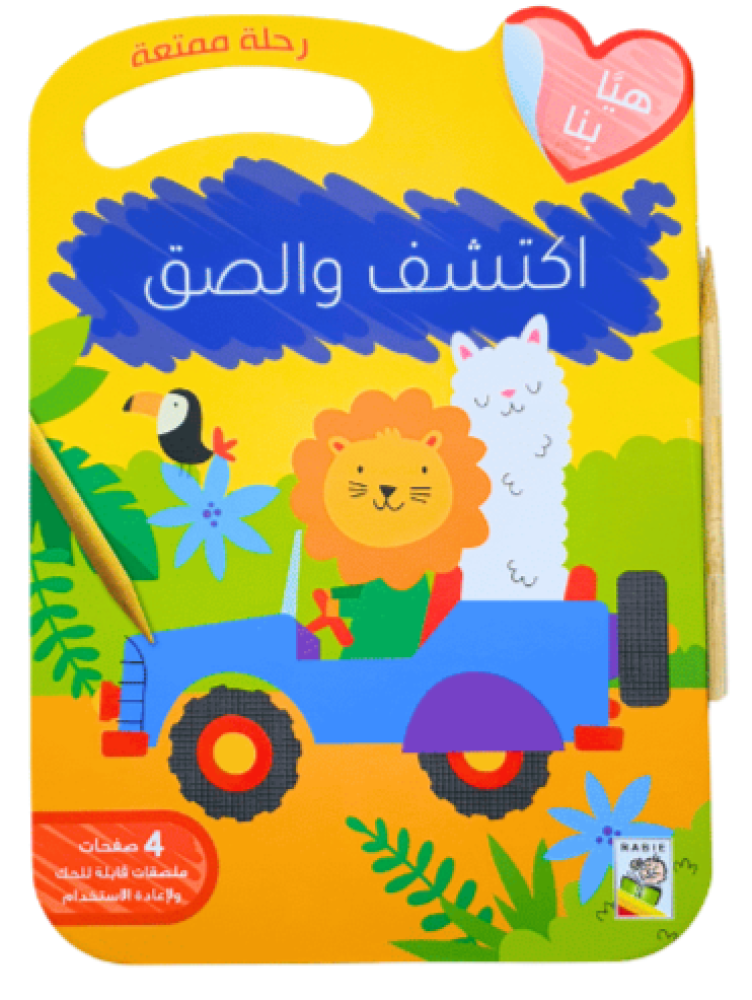 لون واكتشف والصق ( اختر عنوان)