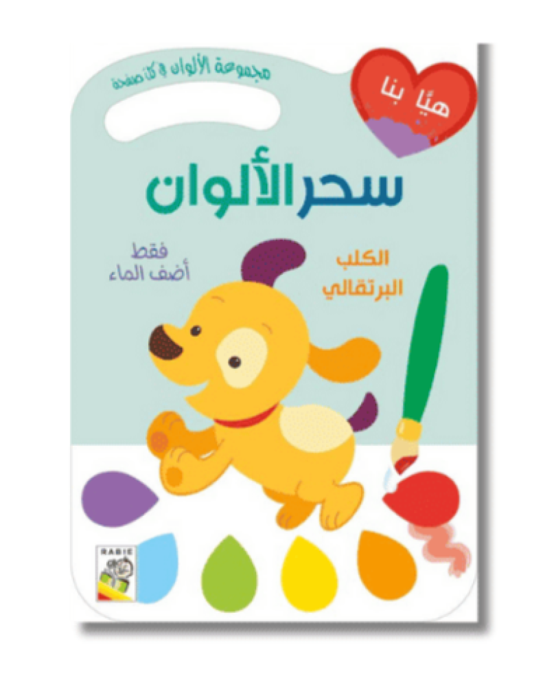 سحر الألوان ( اختر العنوان)