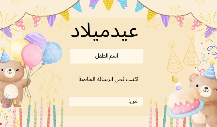 بطاقة اهداء عيد ميلاد
