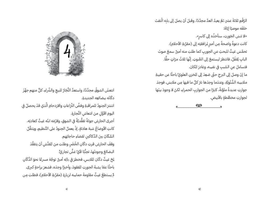 حارس القلعة