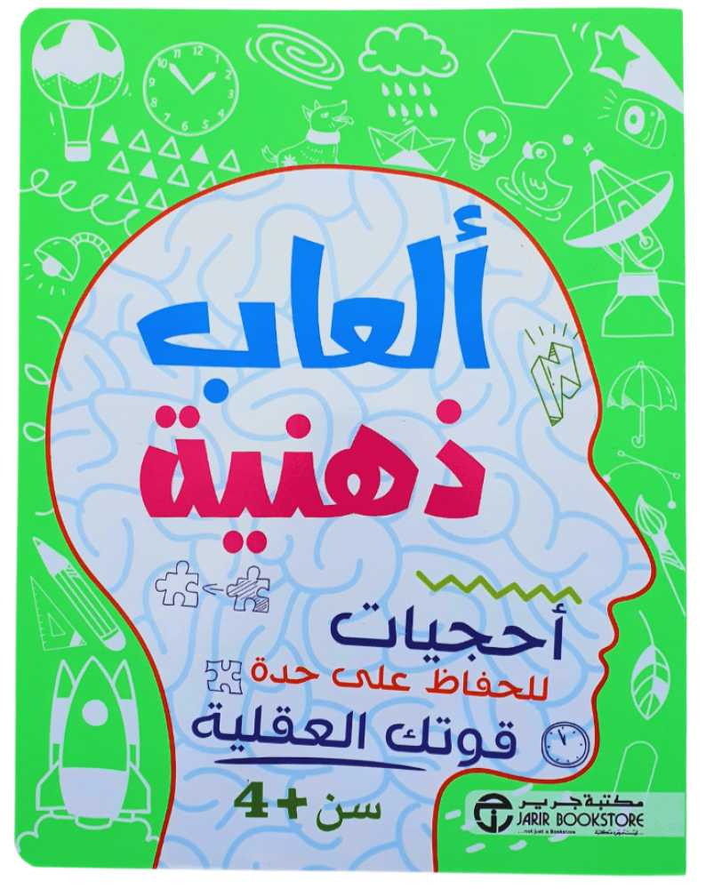 ألعاب ذهنية أحجيات للحفاظ على حدة قوتك العقلية