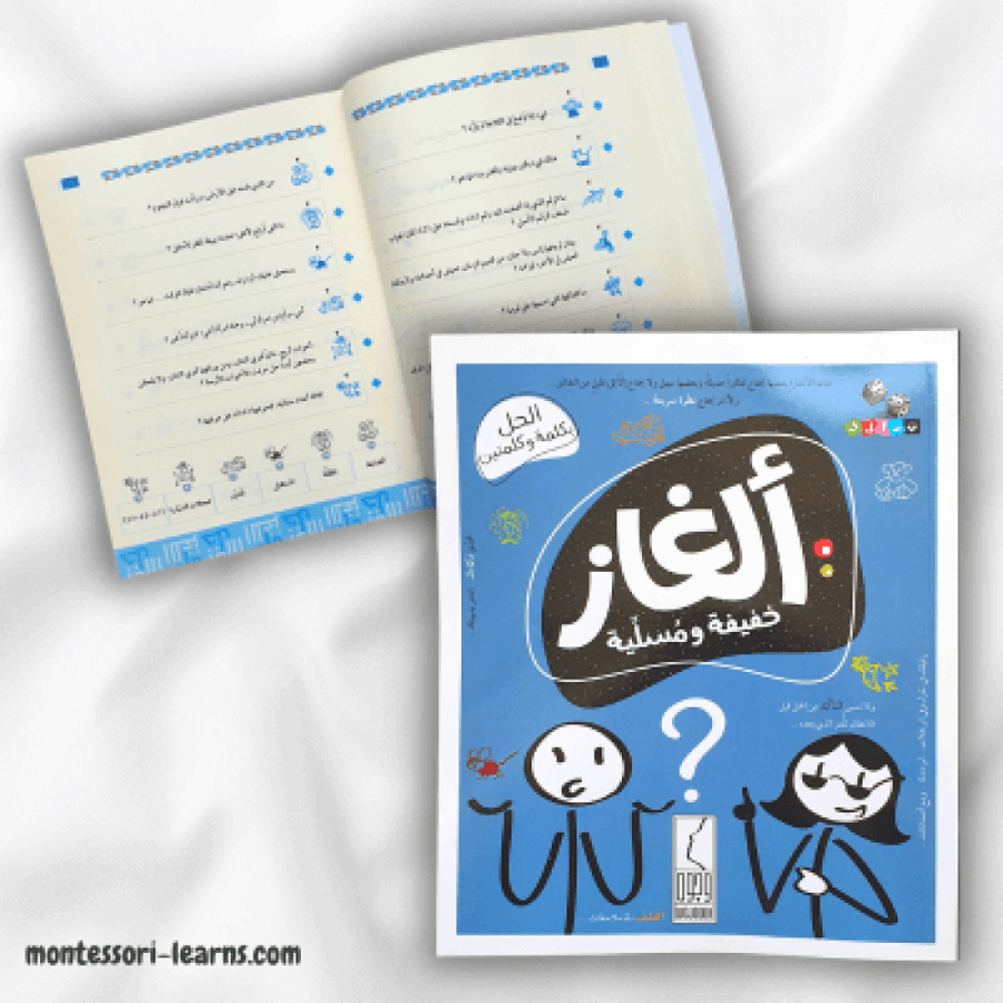 كتب ألغاز وتحدي