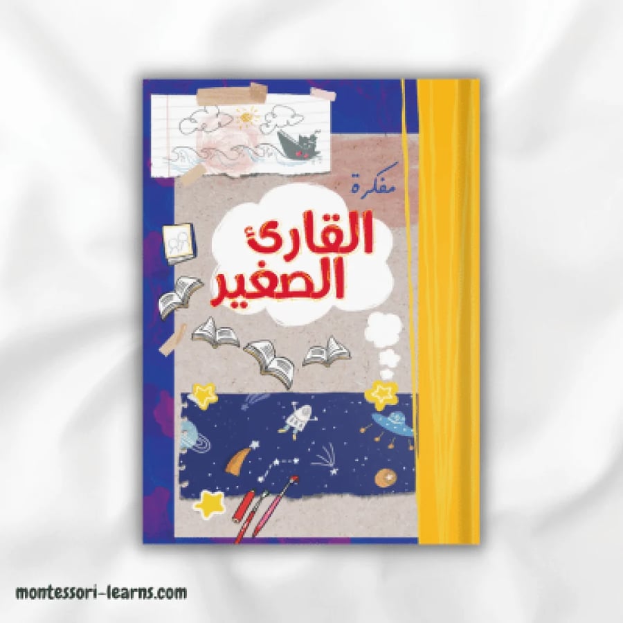 مفكرة الطفل القارئ