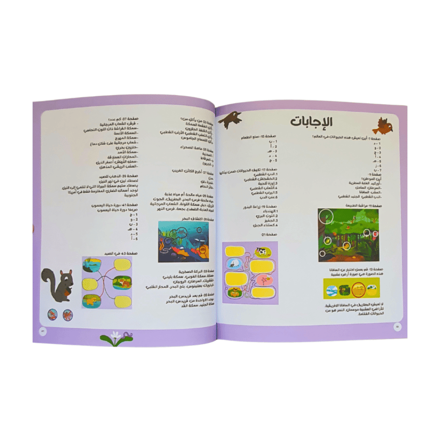 كتابي الأول عن الطبيعية التعلم عن طريق ألغاز وأنشطة ذهنية