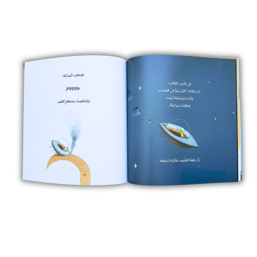 قصة طريقة العودة إلى البيت (التفكير)