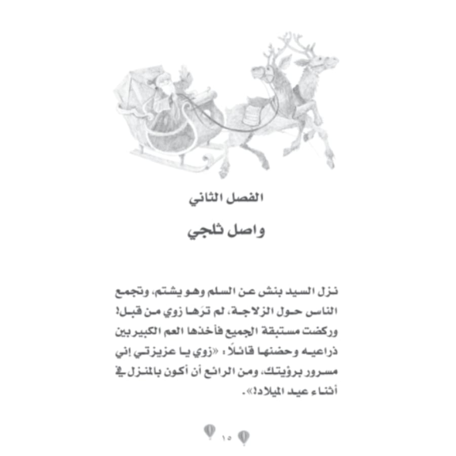 حديقة وملجأ زوي للحيوانات - النمر الثلجي المحظوظ