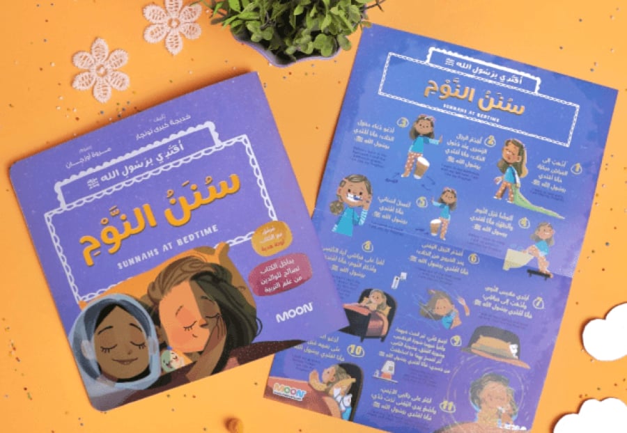سلسلة قصص أقتدي برسول الله ( سنن نبوية)
