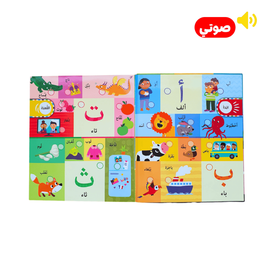 اسمع وتعلم أ ب ت