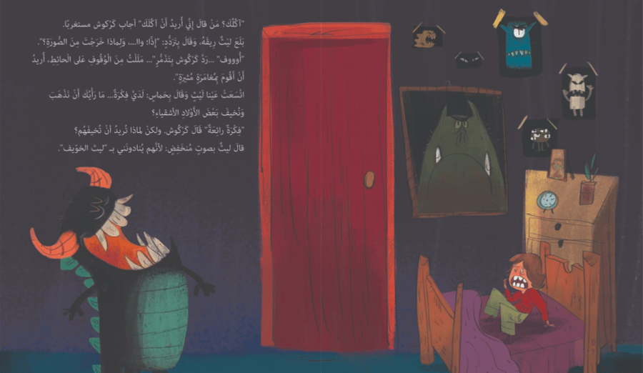 قصة خووويف (معالجة مشاعر الخوف)