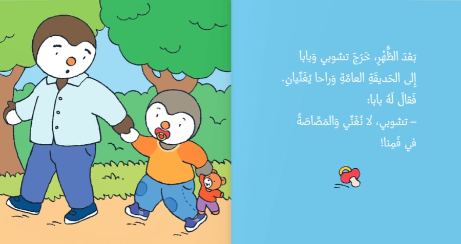 تشوبي يترك المصاصة