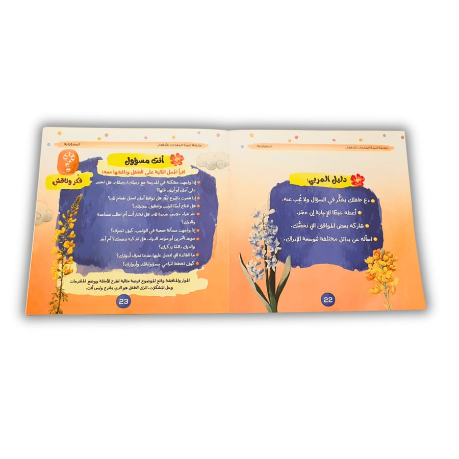 سلسلة تنمية المهارات (ورش عمل جاهزة)