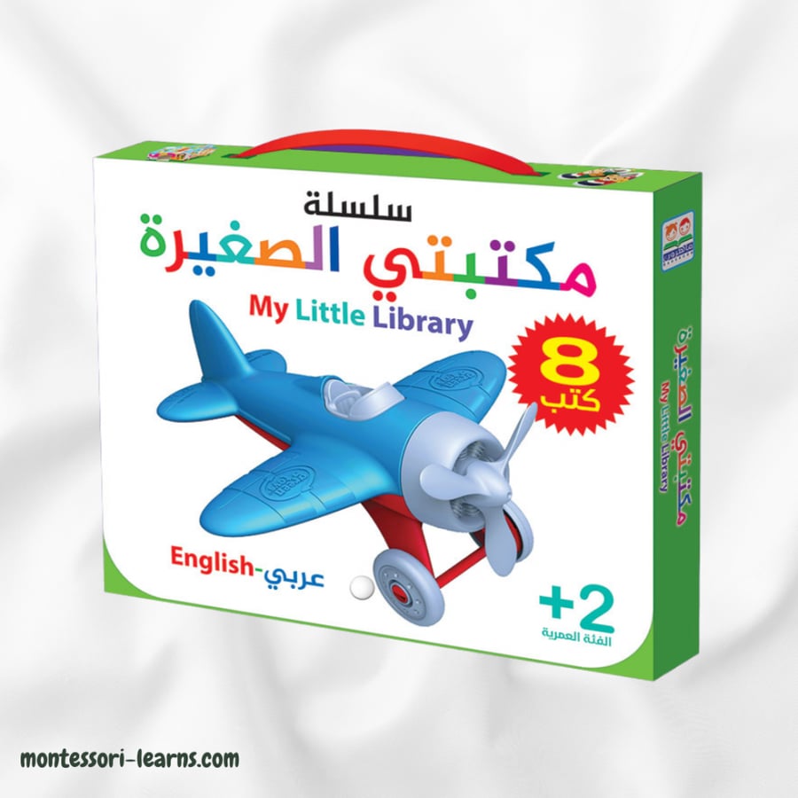 سلسلة مكتبتي الصغيرة