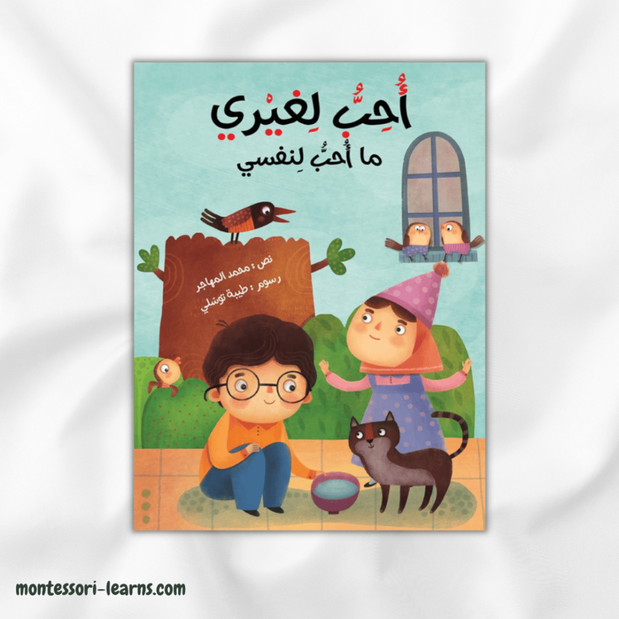 أحب لغيري ما أحبه لنفسي