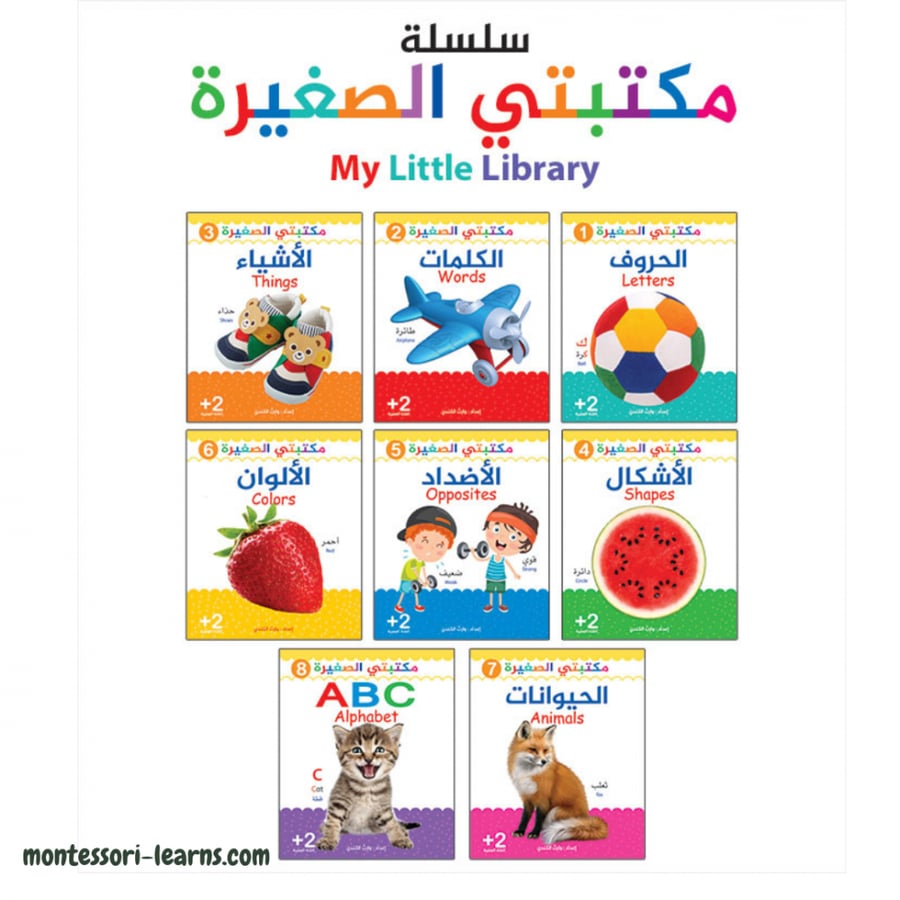 سلسلة مكتبتي الصغيرة