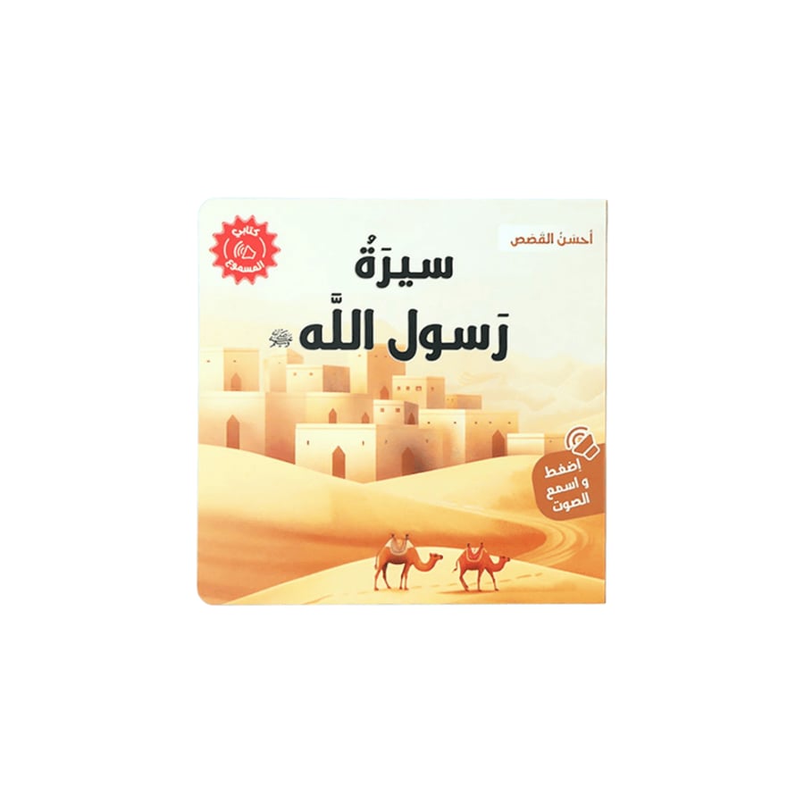 سلسلة أحسن القصص (اختر العنوان)