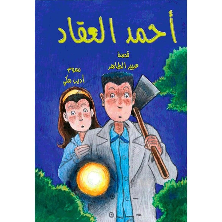 رواية الجريمة الغامضة