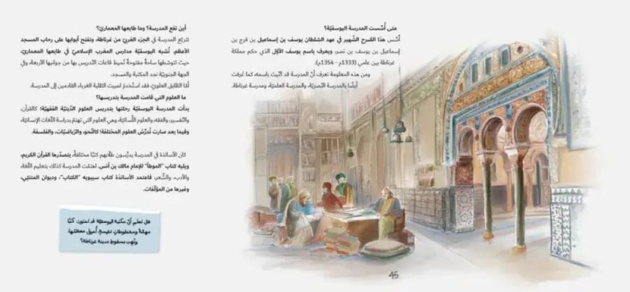 جامعات عربية ومدارس للعلم والترجمة -سلسلة الثمانية 8