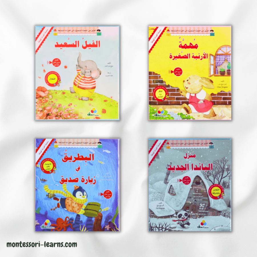 قصص القراءة الهادفة مجموعة من 4 قصص