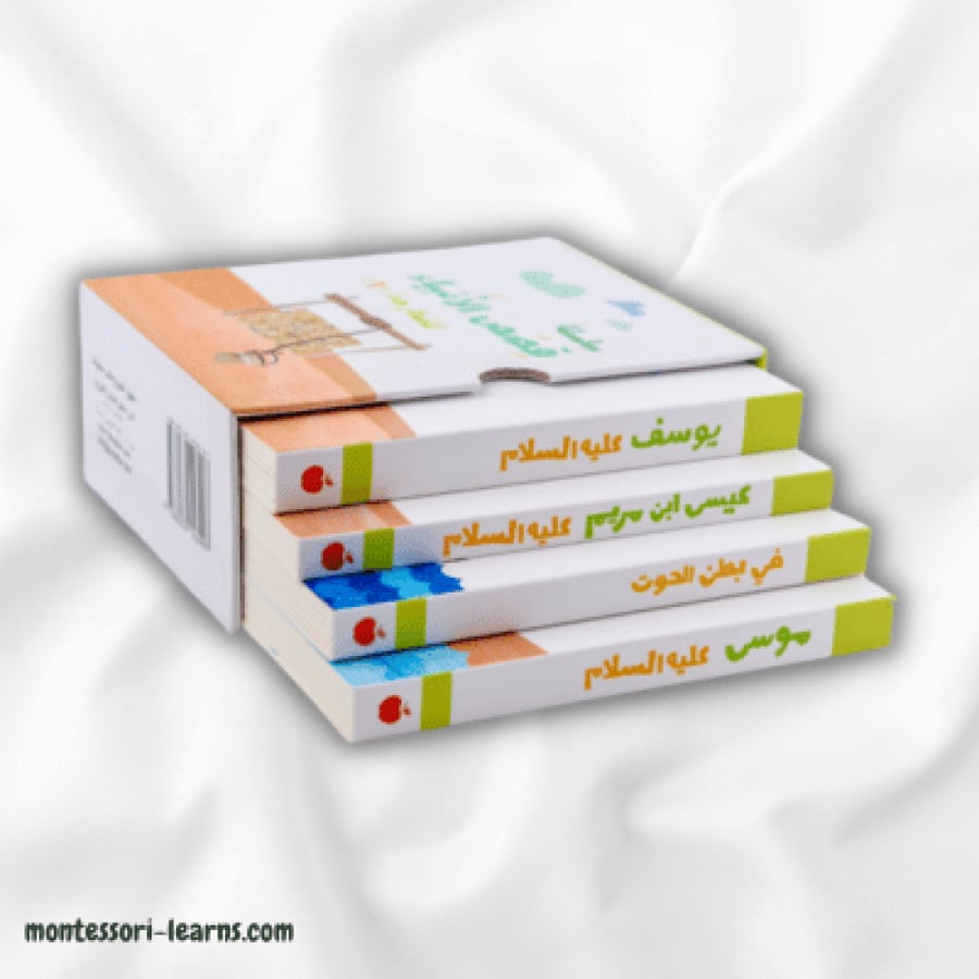 سلسلة قصص الأنبياء 2 ( للصغار جدا)