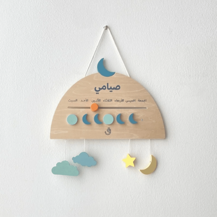 لوحة الصلاة والصيام الخشبية