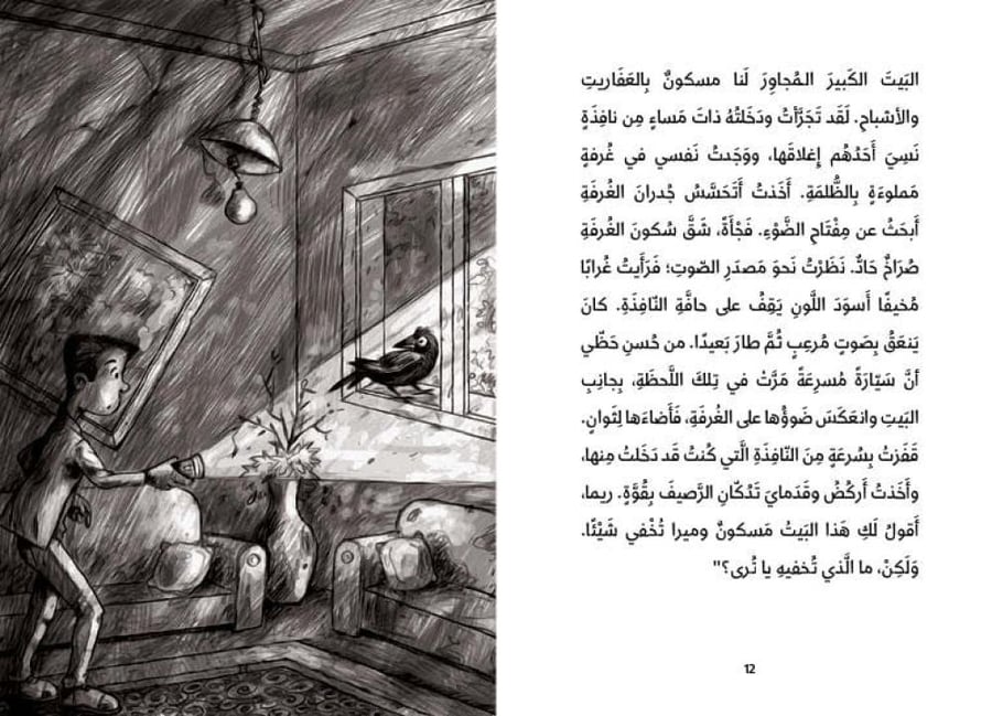 رواية البيت المسكون