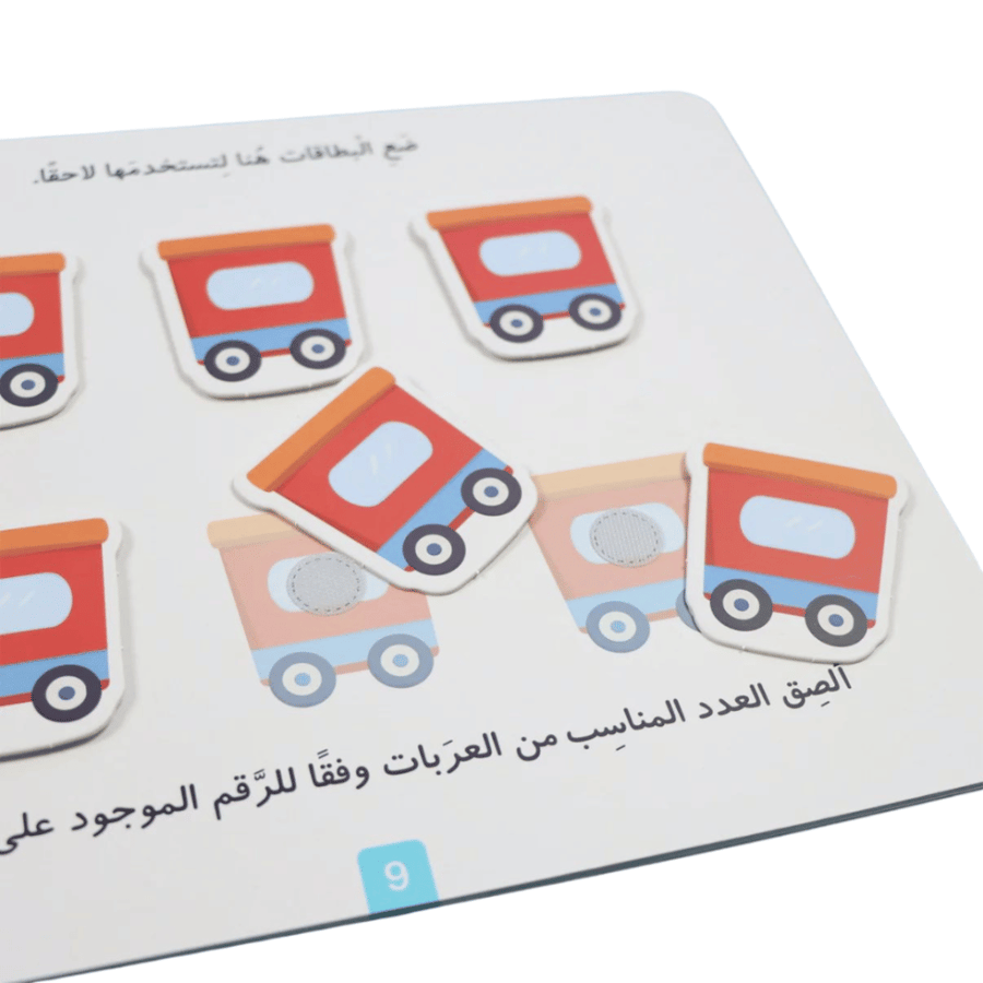 كتابي الممتع (الأرقام والحساب)