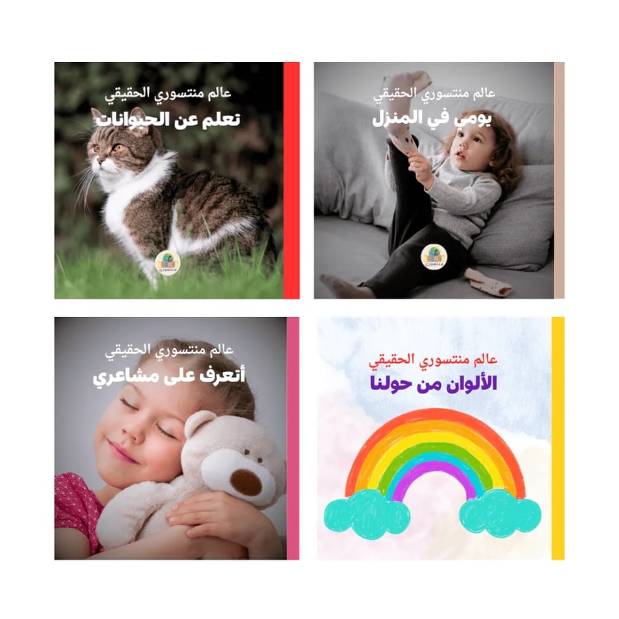 مجموعة عالم منتسوري الحقيقي - مهارات