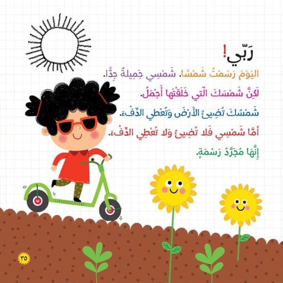 قصة دجاجتي لا تبيض (قدرة الله)