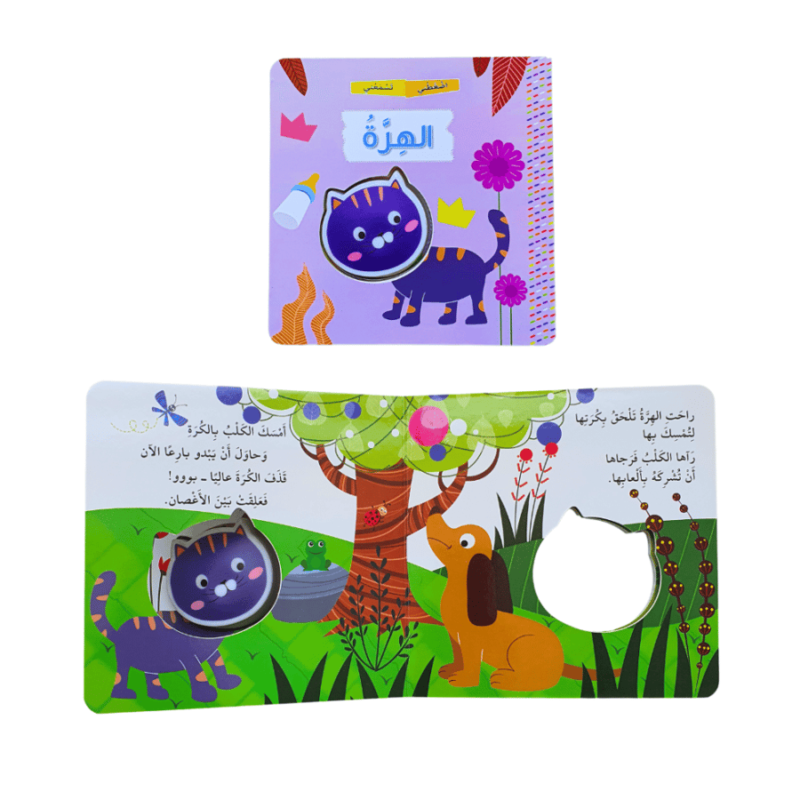 كتاب اضغطني والعب (اختر العنوان)