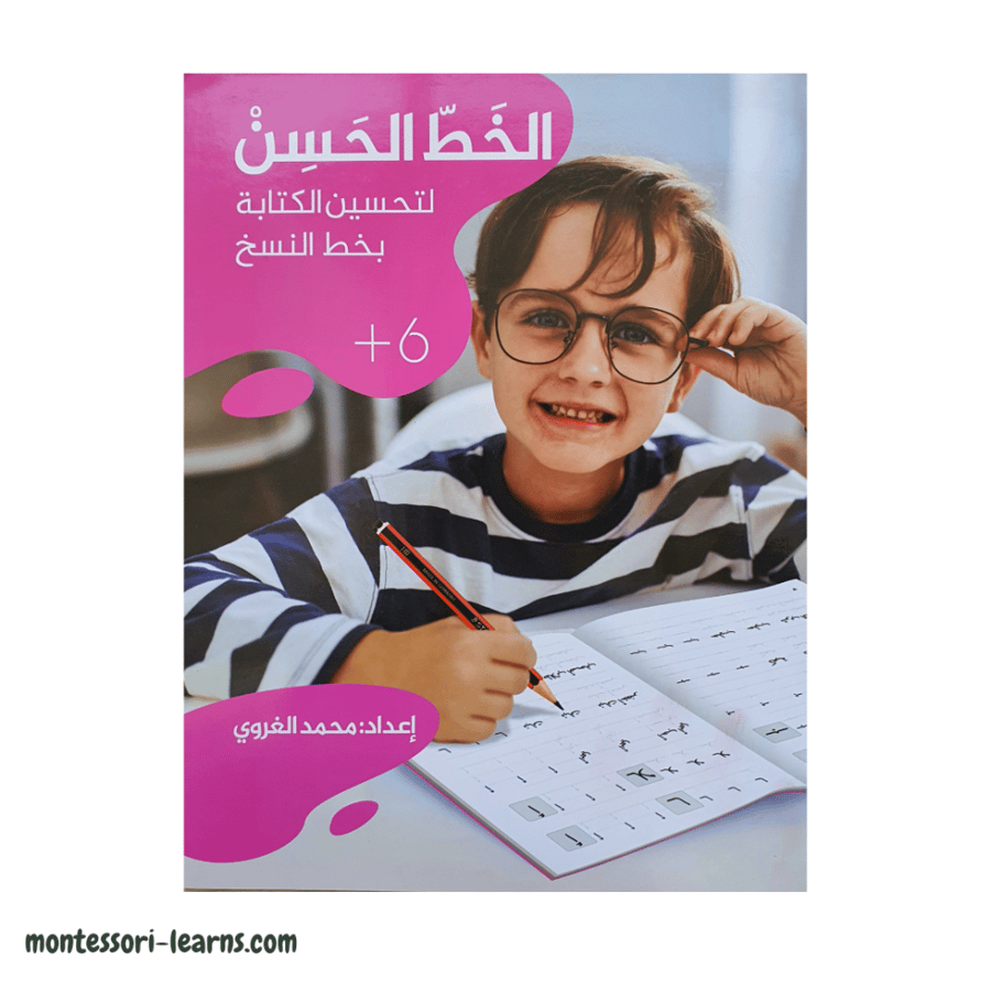 تحسين الكتابة