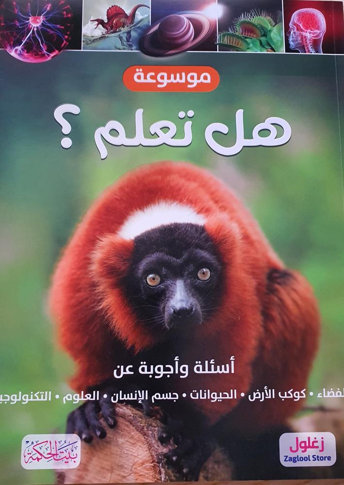 موسوعة هل تعلم ؟