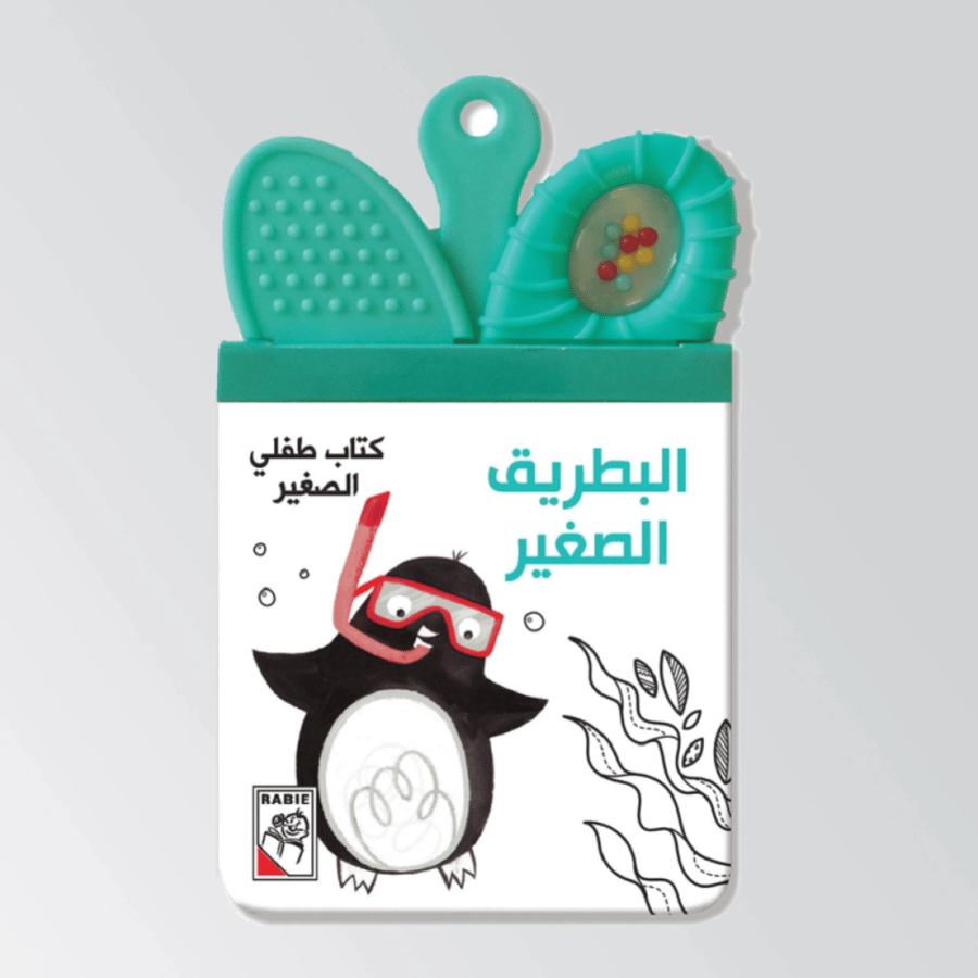 كتاب طفلي الصغير (اختر العنوان)