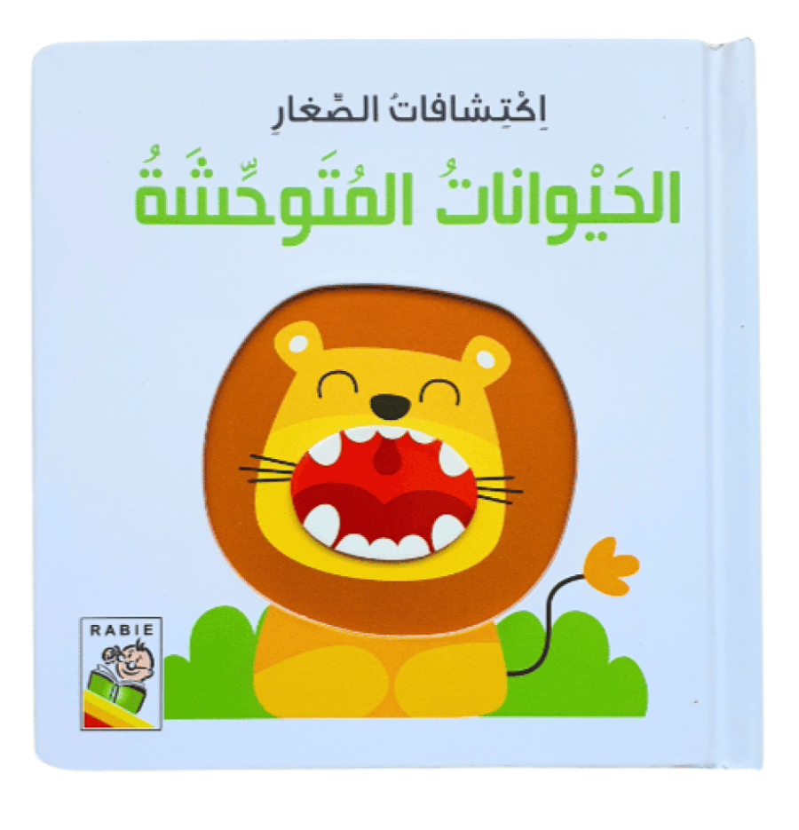 اكتشاف الصغار (اختر العنوان)