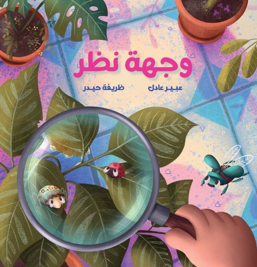 وجهة نظر