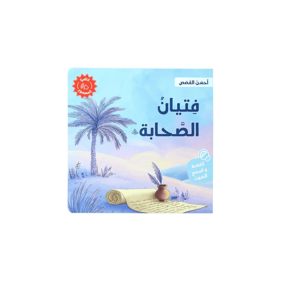 سلسلة أحسن القصص (اختر العنوان)