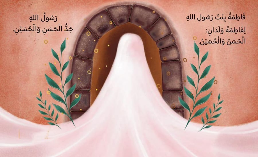 سلسلة قصص نبي الرحمة ٢