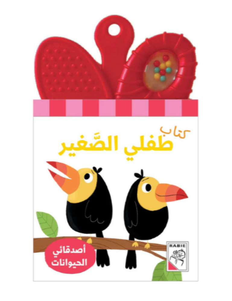 كتاب طفلي الصغير (مفاهيم)