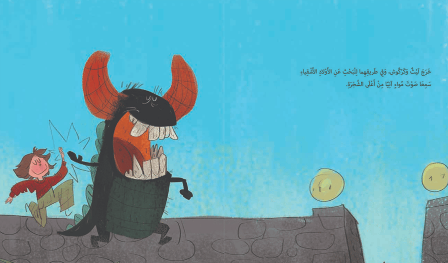 قصة خووويف (معالجة مشاعر الخوف)