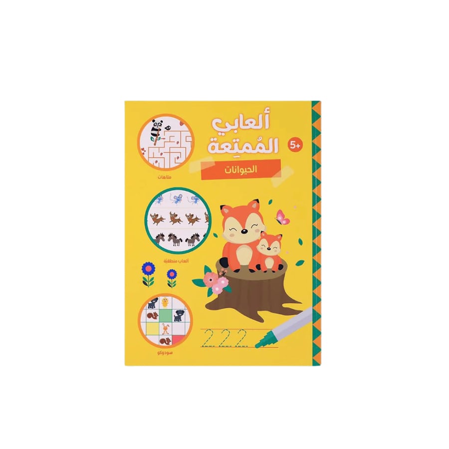 ألعابي الممتعة - ثلاث كتب مليئة بالألعاب التعليمية